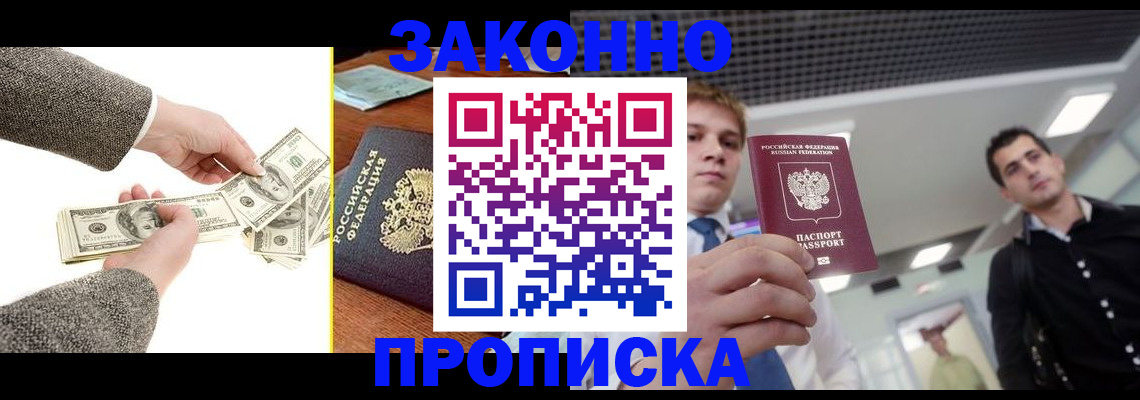 прописка иностранных граждан в Шебекино